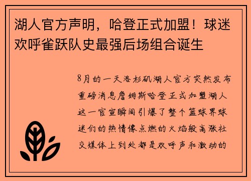 湖人官方声明，哈登正式加盟！球迷欢呼雀跃队史最强后场组合诞生