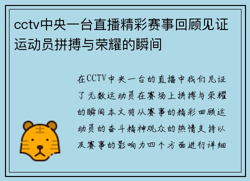 cctv中央一台直播精彩赛事回顾见证运动员拼搏与荣耀的瞬间