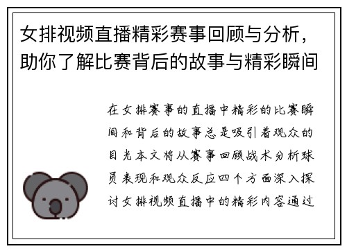 女排视频直播精彩赛事回顾与分析，助你了解比赛背后的故事与精彩瞬间