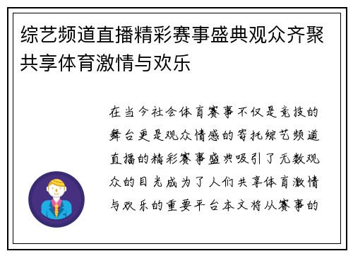 综艺频道直播精彩赛事盛典观众齐聚共享体育激情与欢乐