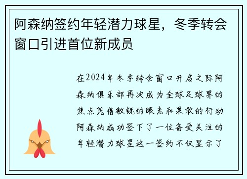 阿森纳签约年轻潜力球星，冬季转会窗口引进首位新成员