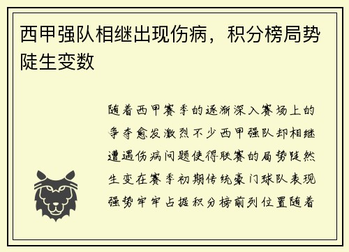 西甲强队相继出现伤病，积分榜局势陡生变数