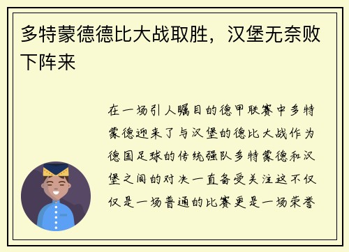 多特蒙德德比大战取胜，汉堡无奈败下阵来