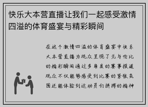 快乐大本营直播让我们一起感受激情四溢的体育盛宴与精彩瞬间