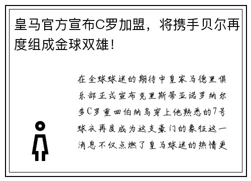 皇马官方宣布C罗加盟，将携手贝尔再度组成金球双雄！